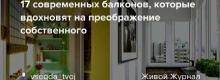 Преображение балкона: идеи по дизайну, которые вдохновят вас на творчество